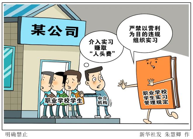 職業中介服務 堅決杜絕違法違規行為